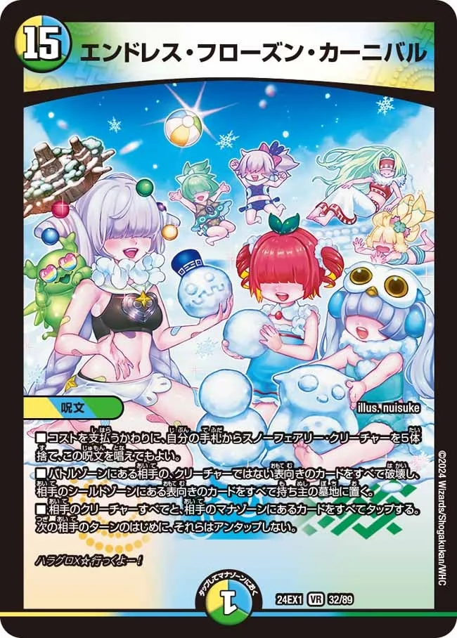 エンドレス・フローズン・カーニバル (DM24EX1 32/89)
