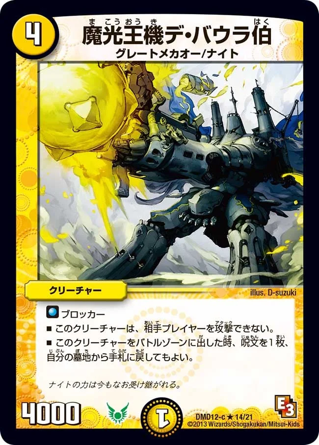 魔光王機デ・バウラ伯 / 魔弾グローリー・ゲート (DMD12 14/21)