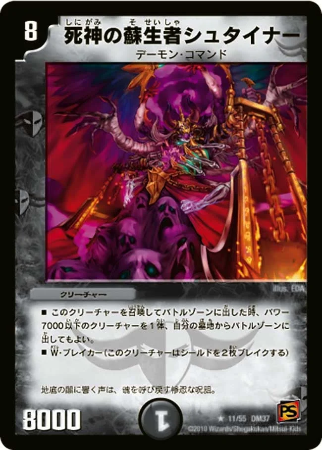 死神の蘇生者シュタイナー (DM37 11/55)