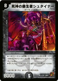 死神の蘇生者シュタイナー (DM37 11/55) - R