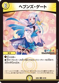 ヘブンズ・ゲート (DM24EX4 43/100) - R