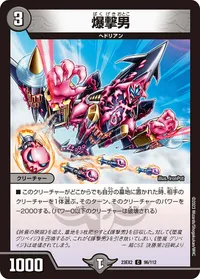 爆撃男 (DM23EX2 96/112) - C