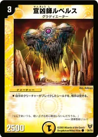 宣凶師ルベルス (DM13 36/55) - C
