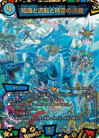 知識と流転と時空の決断 - バリエーション1