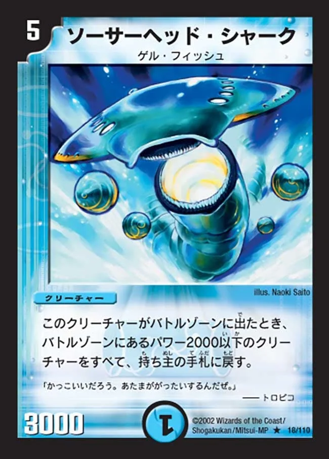 ソーサーヘッド・シャーク (DM1 18/110)