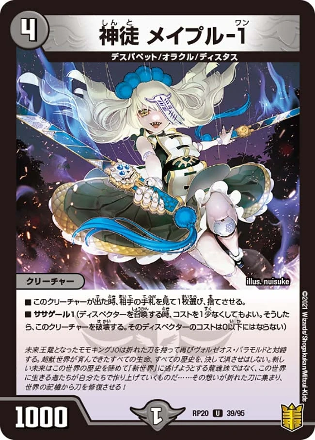 神徒 メイプル-１ FRONT