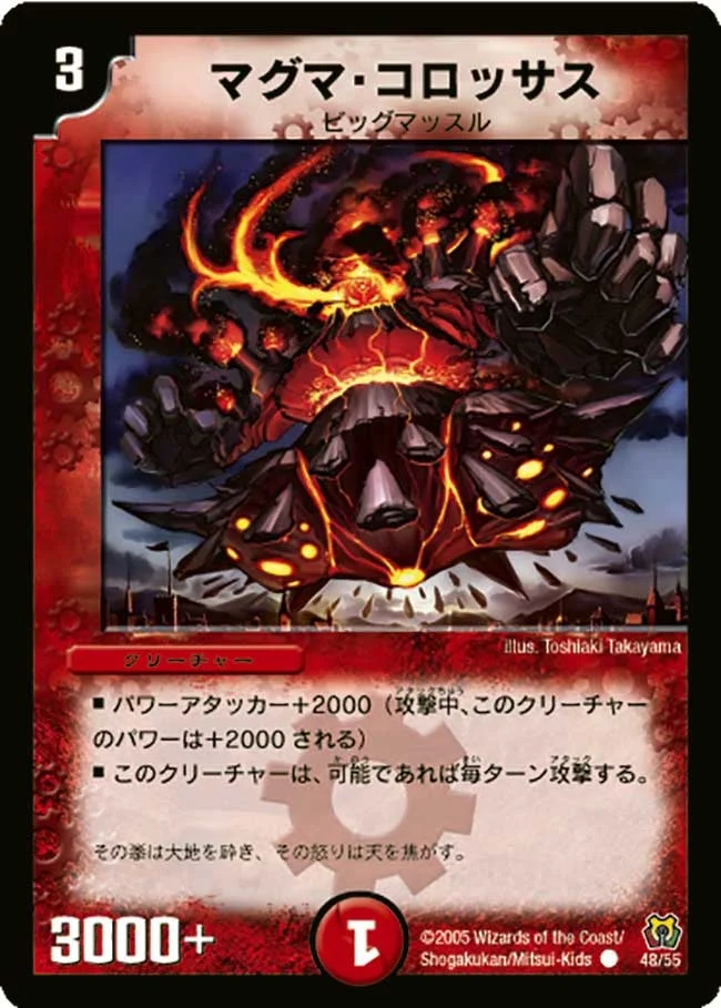 マグマ・コロッサス (DM15 48/55)