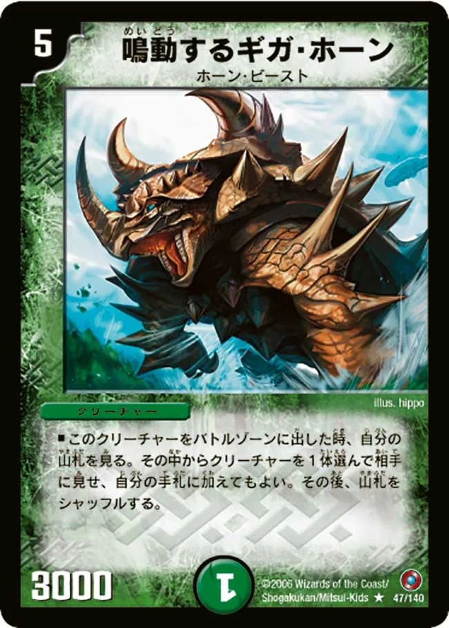 鳴動するギガ・ホーン (DM18 47/140)