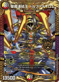 聖魔連結王 ドルファディロム (DMPROMOY20 CP3b/Y20) - KGM