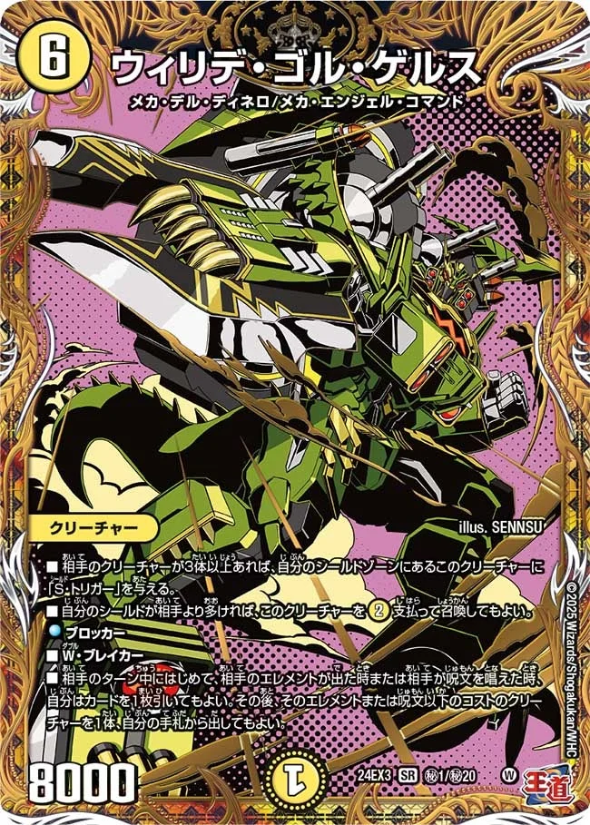 ウィリデ・ゴル・ゲルス - デュエマwiki・相場価格 | TCG PORTAL