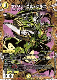 ウィリデ・ゴル・ゲルス (DM24EX3 ㊙1/㊙20) - シークレット