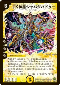JK神星シャバダバドゥー (DM30 6/55) - R