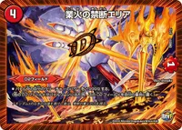 業火の禁断エリア - バリエーション1