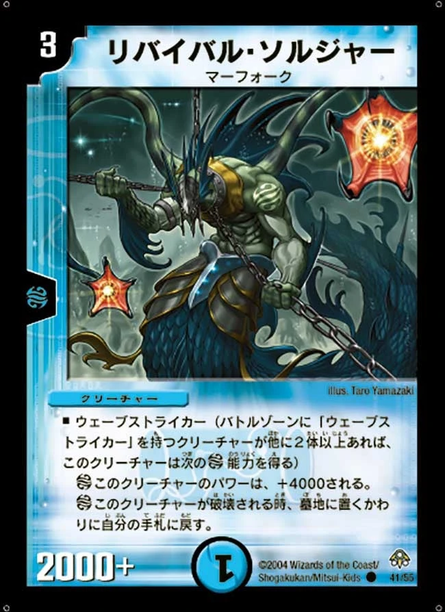 リバイバル・ソルジャー FRONT