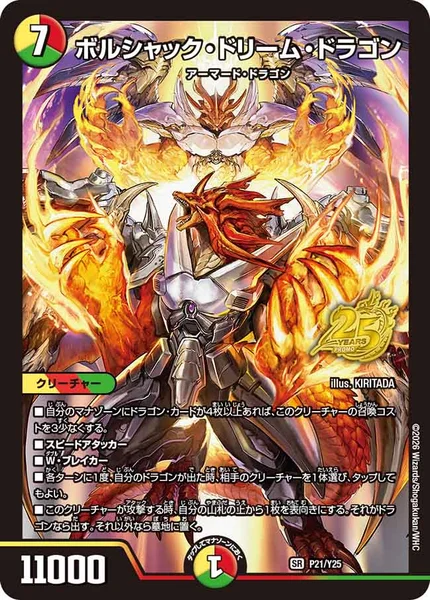 ボルシャック・ドリーム・ドラゴン - デュエマwiki・相場価格 | TCG PORTAL