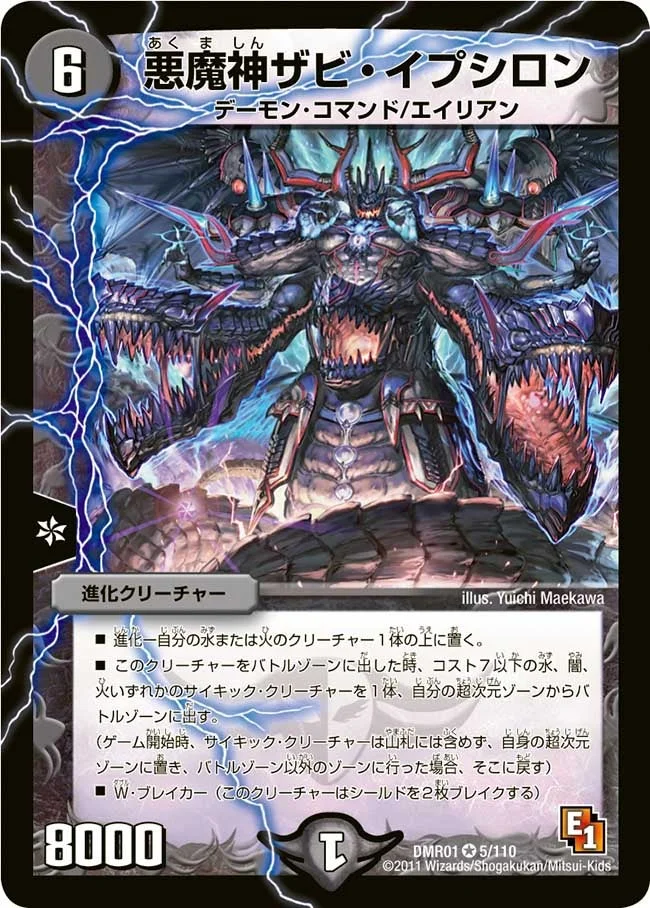 悪魔神ザビ・イプシロン (DMR01 5/110)
