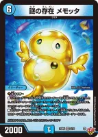 謎の存在 メモッタ (25RP4 2/78) - VR