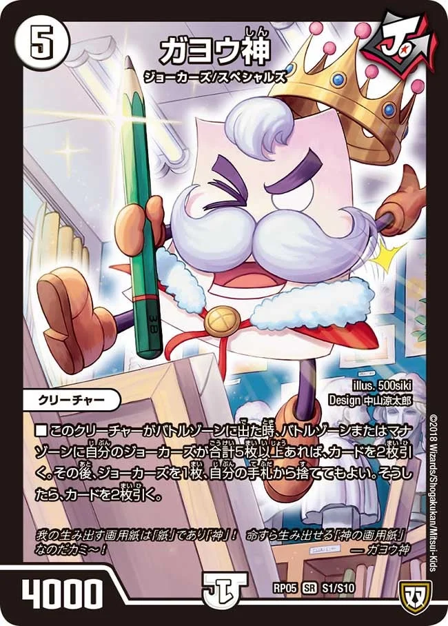 ガヨウ神 (DMRP05 S1/S10)