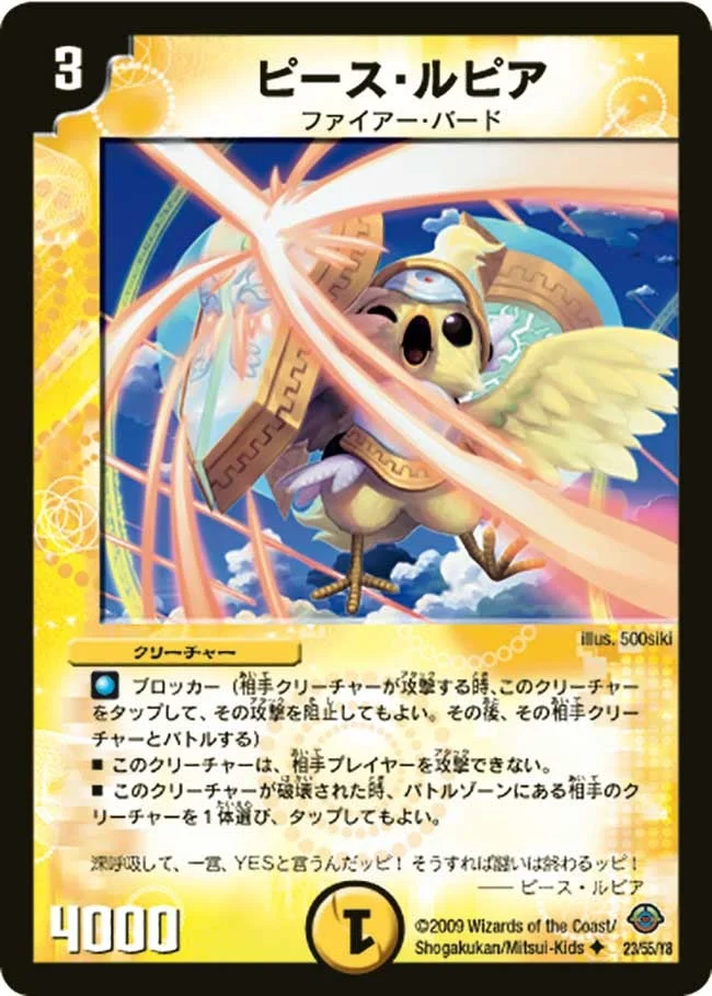 ピース・ルピア (DM33 23/55)