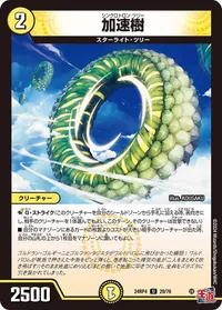 加速樹 (DM24RP4 29/76) - U