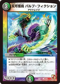 双月怪鳥 パルプ・フィクション (DMR12 55/55) - C