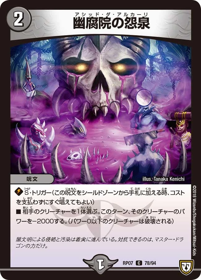幽腐院の怨泉 FRONT