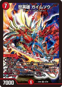怒英雄 ガイムソウ (DMEX06 22/98) - SR