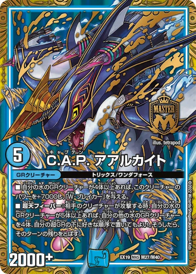 C.A.P. アアルカイト (DMEX19 M27/M40)