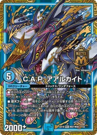 C.A.P. アアルカイト (DMEX19 M27/M40) - MAS