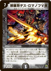 邪眼将デス・ロマノフV世 (DM30 27/55) - U
