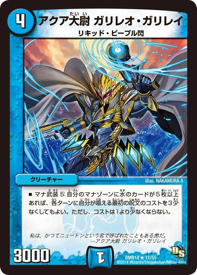 アクア大尉 ガリレオ・ガリレイ (DMR14 11/55)