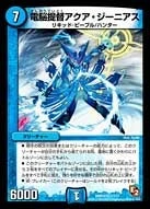 電脳提督アクア・ジーニアス FRONT