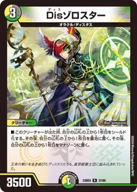 Disゾロスター (DM23BD5 37/60) - R
