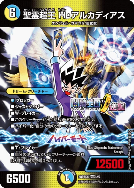 聖霊超王 H・アルカディアス - デュエマwiki・相場価格 | TCG PORTAL