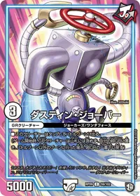 ダスティン・ジョーバー (DMRP09 59/102) - C