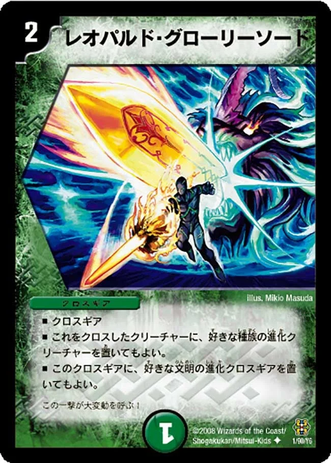 レオパルド・グローリーソード (DMC42 1/90)