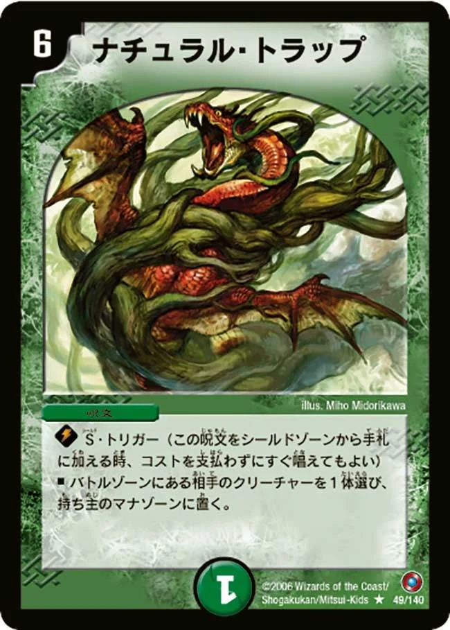 ナチュラル・トラップ (DM18 49/140)