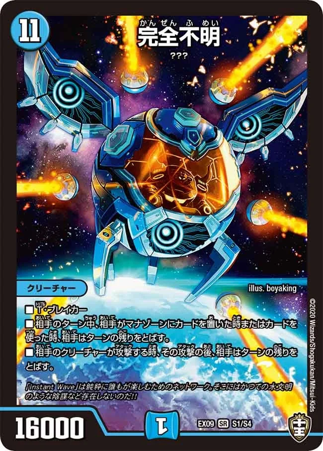 完全不明 デュエルマスターズ 完全不明 - デュエマwiki・相場価格 | TCG PORTAL