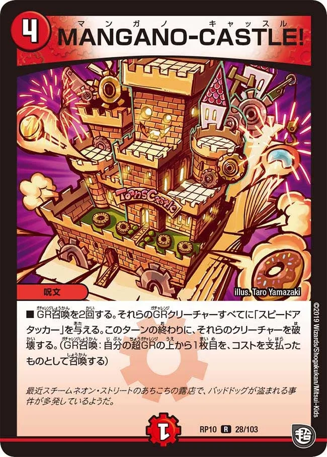 MANGANO-CASTLE! (DMRP10 28/103)