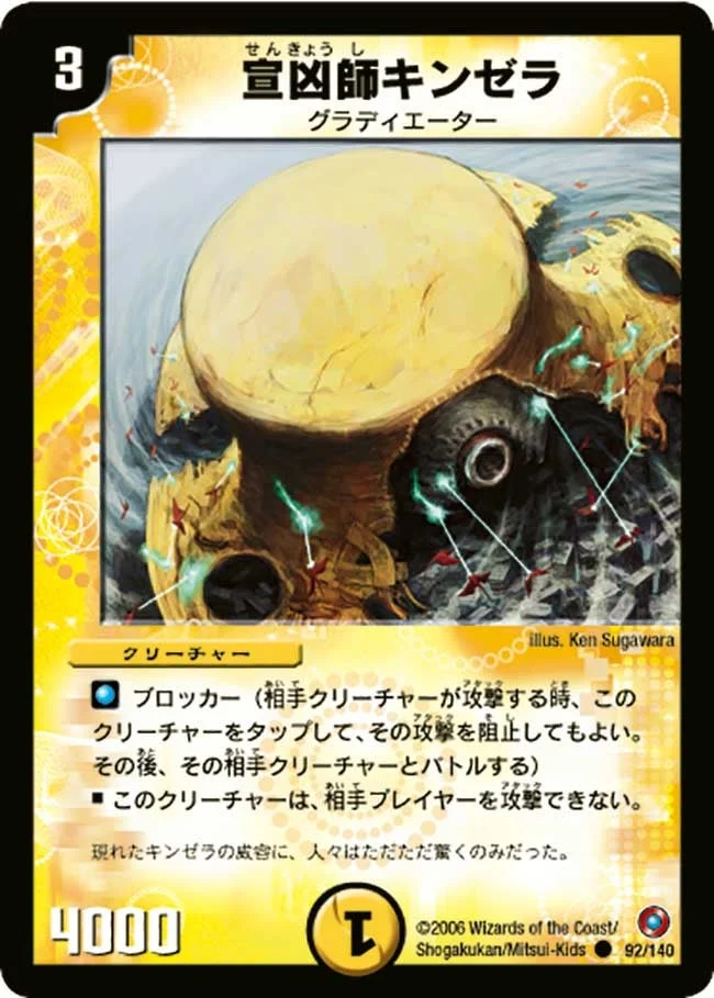 宣凶師キンゼラ (DM18 92/140)