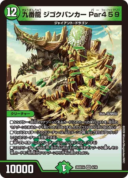 九番龍 ジゴクバンカー Par459 (26SD1A 8/16)