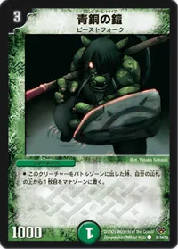青銅の鎧 (DMC55 81/84) - C