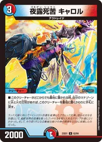 夜露死苦 キャロル (DM23EX1 62/84) - U