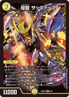 煌龍 サッヴァーク (26SD1H 6/16) - MDG