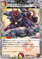 鎧輪双翔ボルシャック・スカイ (DM25EX3 TF26/TF40) - 銅トレジャー