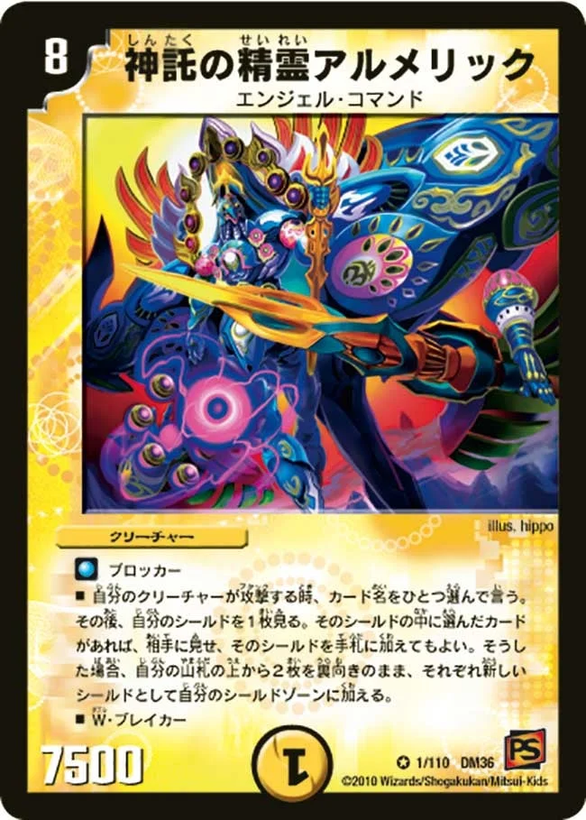 神託の精霊アルメリック (DM36 1/110)