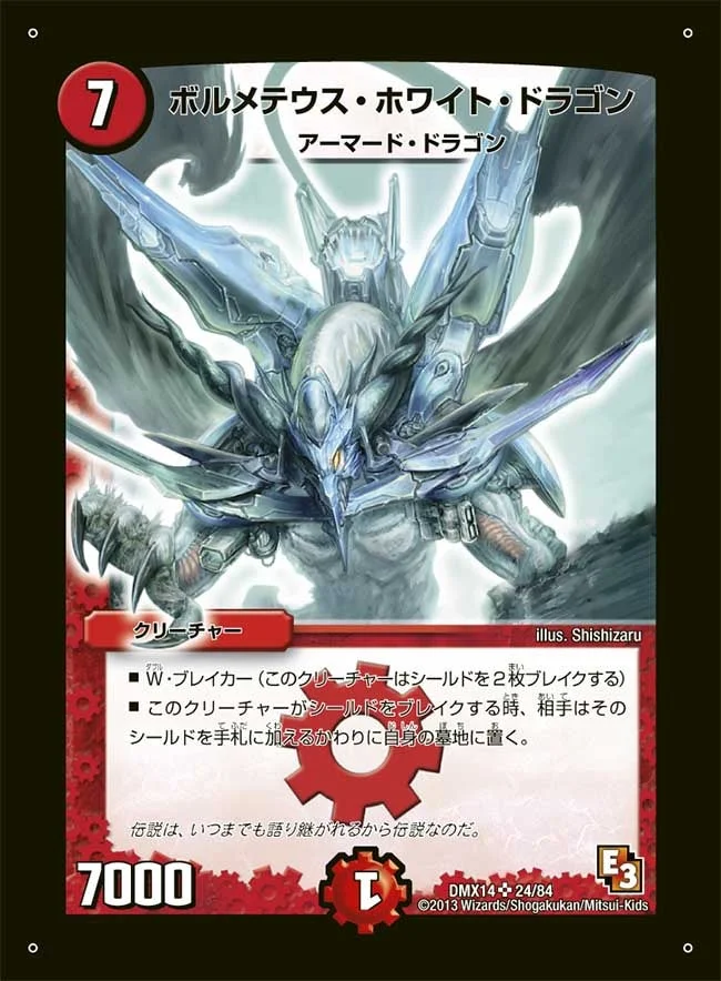 ボルメテウス・ホワイト・ドラゴン - デュエマwiki・相場価格 | TCG PORTAL