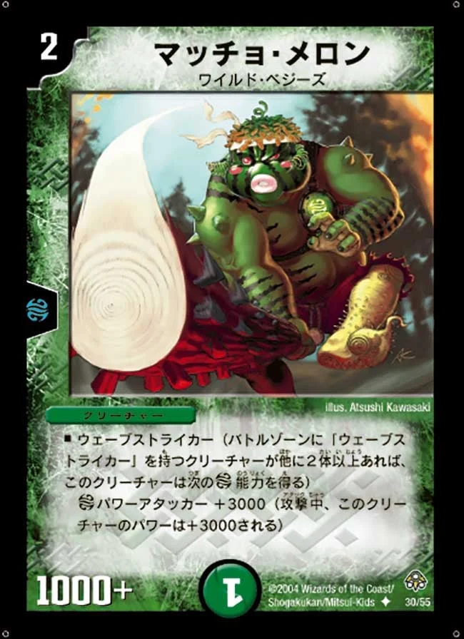 マッチョ・メロン (DM11 30/55)