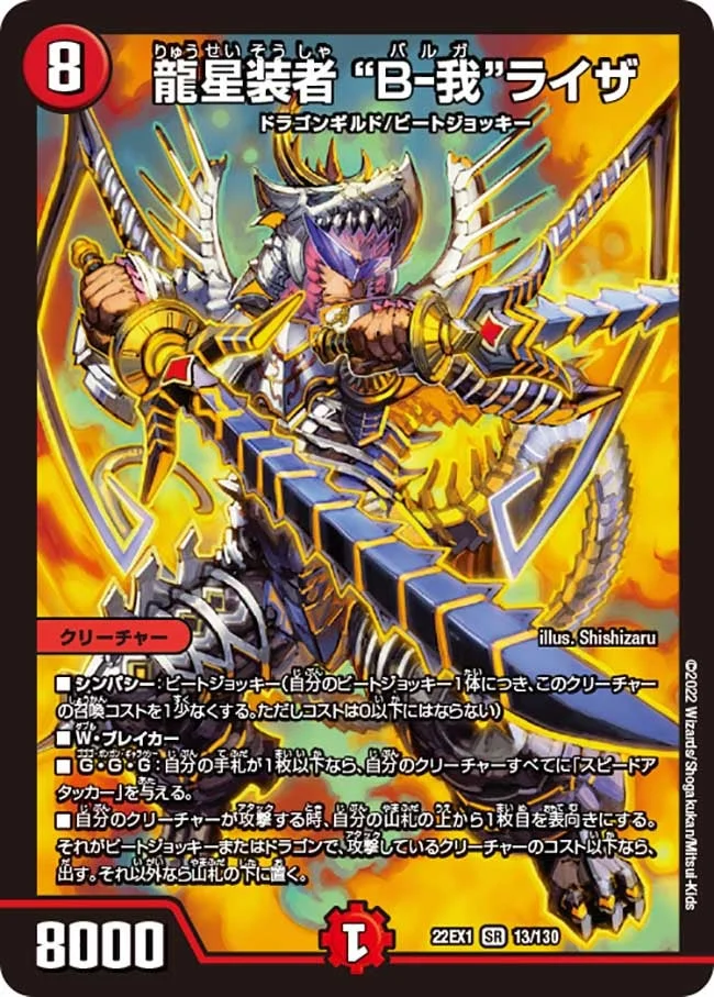龍星装者 “B-我”ライザ (DM22EX1 13/130)