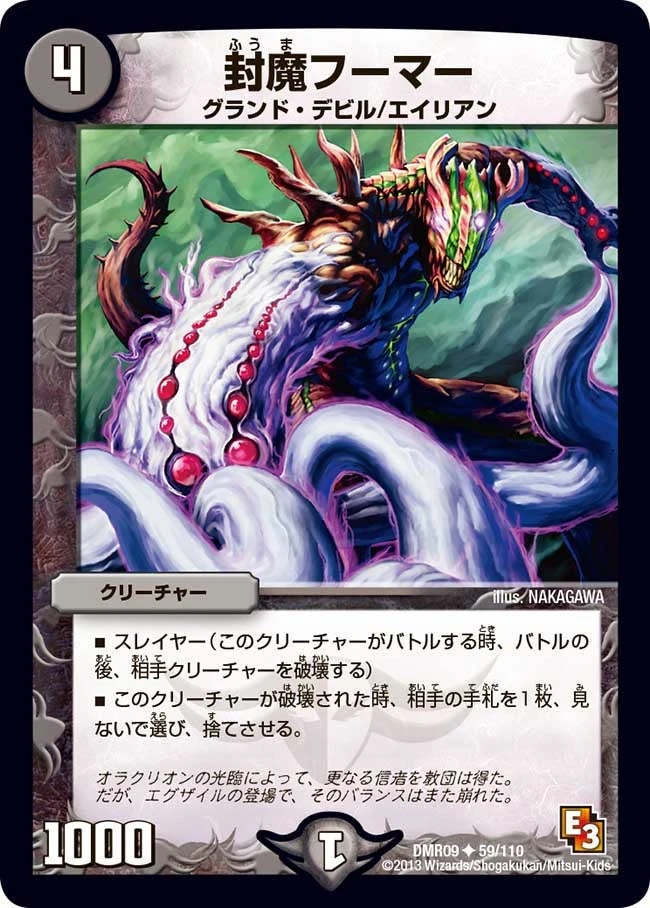 封魔フーマー FRONT